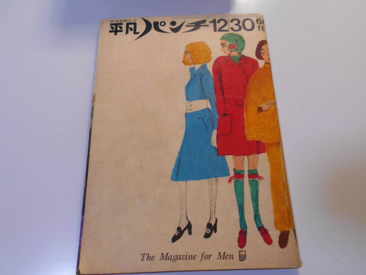 平凡パンチ 1968年昭和43年12 30 スウェーデンのハイティーン デイアナランバート ベラチャスラフスカ 大木泰子 浅野順子 新体操 藤猛_画像1