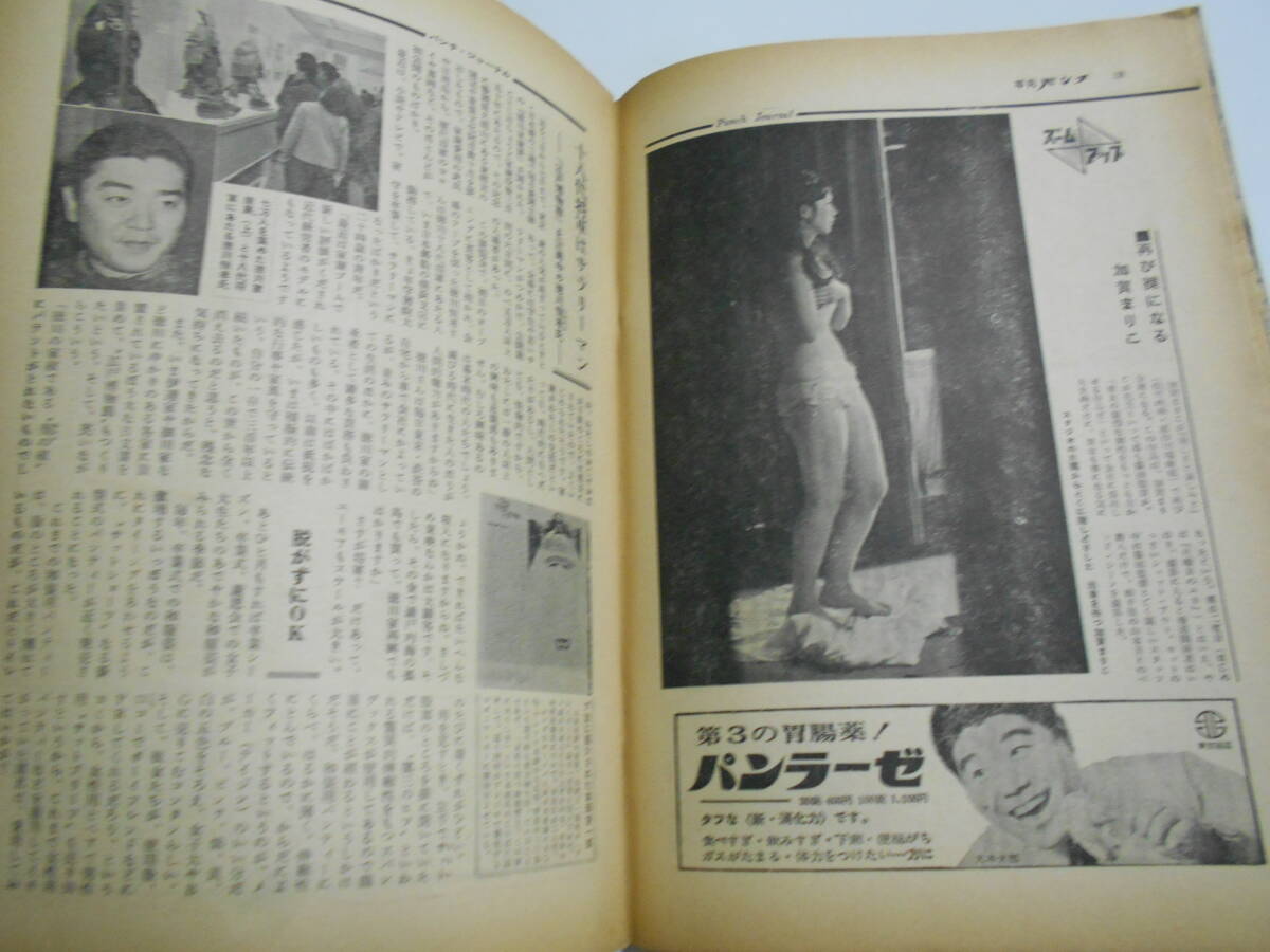 平凡パンチ 1965年昭和40年2 22 チャーチル/加賀まりこ/中村正也 水中ショウ 五月美沙 _画像7