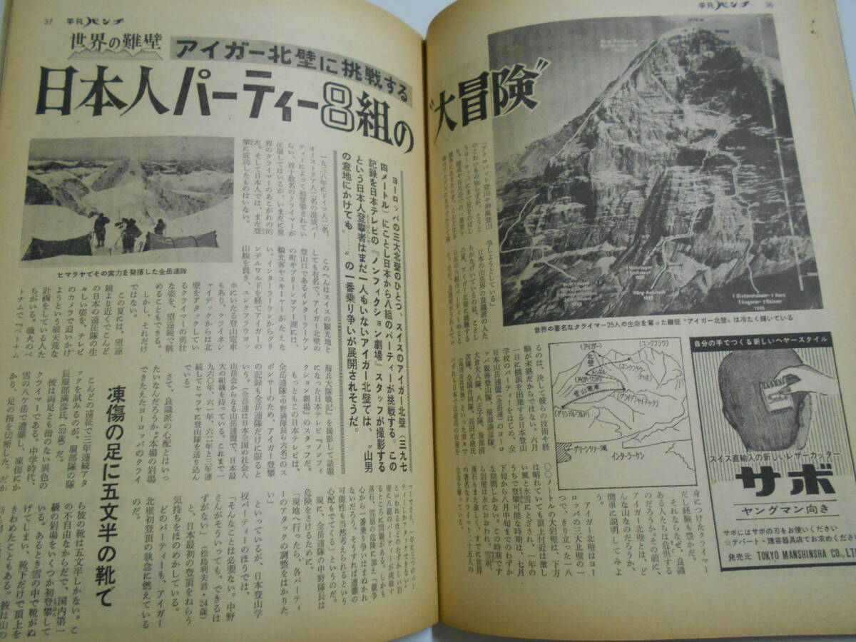 平凡パンチ 1965年昭和40年6 7 メリカのスイムブーム/カトリーヌクラランス/三原大洋 ファイティング原田_画像7