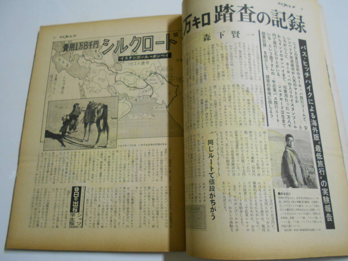 濡れあとあり 平凡パンチ 1965年昭和40年6 21 インディアナポリス500マイルレース/ドゴール大統領暗殺 ドールキルヒホーファー 大松博文_画像6