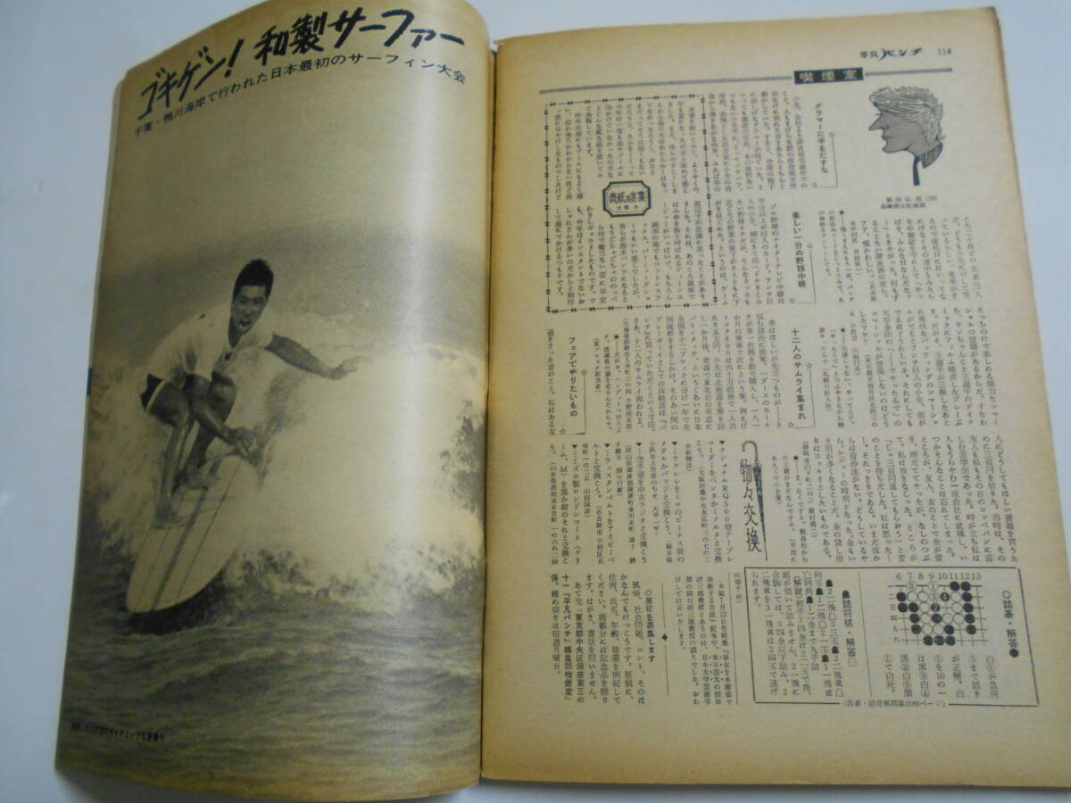 平凡パンチ 1965年昭和40年7 19 タヒチ島の女/岡村昭彦/式場壮吉 不出場のナゾ/プリンセスヤスミナ サーフィン大会 王貞治/ビートルズ_画像9