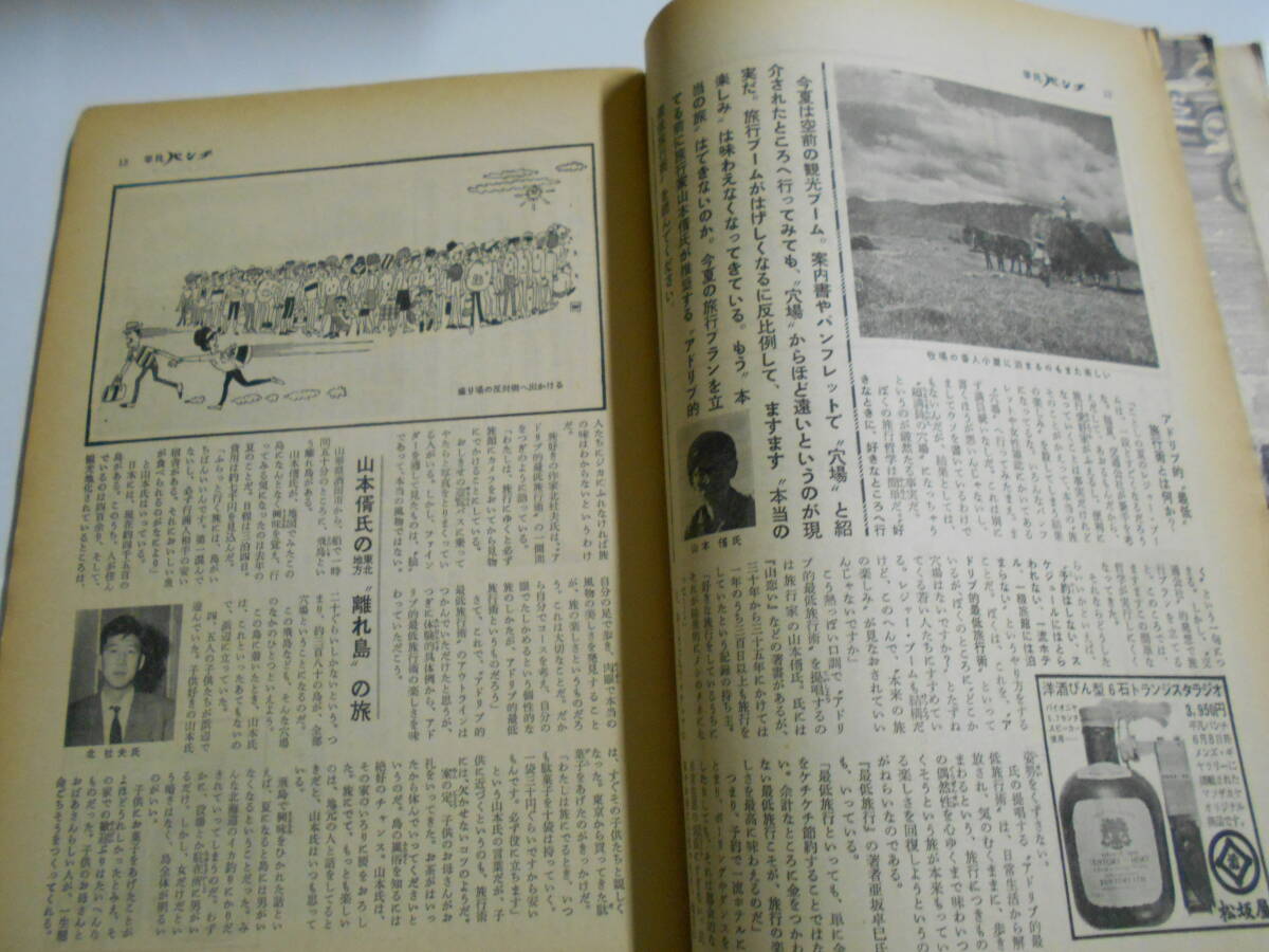 平凡パンチ 1964年昭和39年6 29 三橋達也/アラン ドロン/丸尾長顕 アドリブ的最低旅行術 ナタシャ クラムブラン ビートルズ新メンバー_画像6