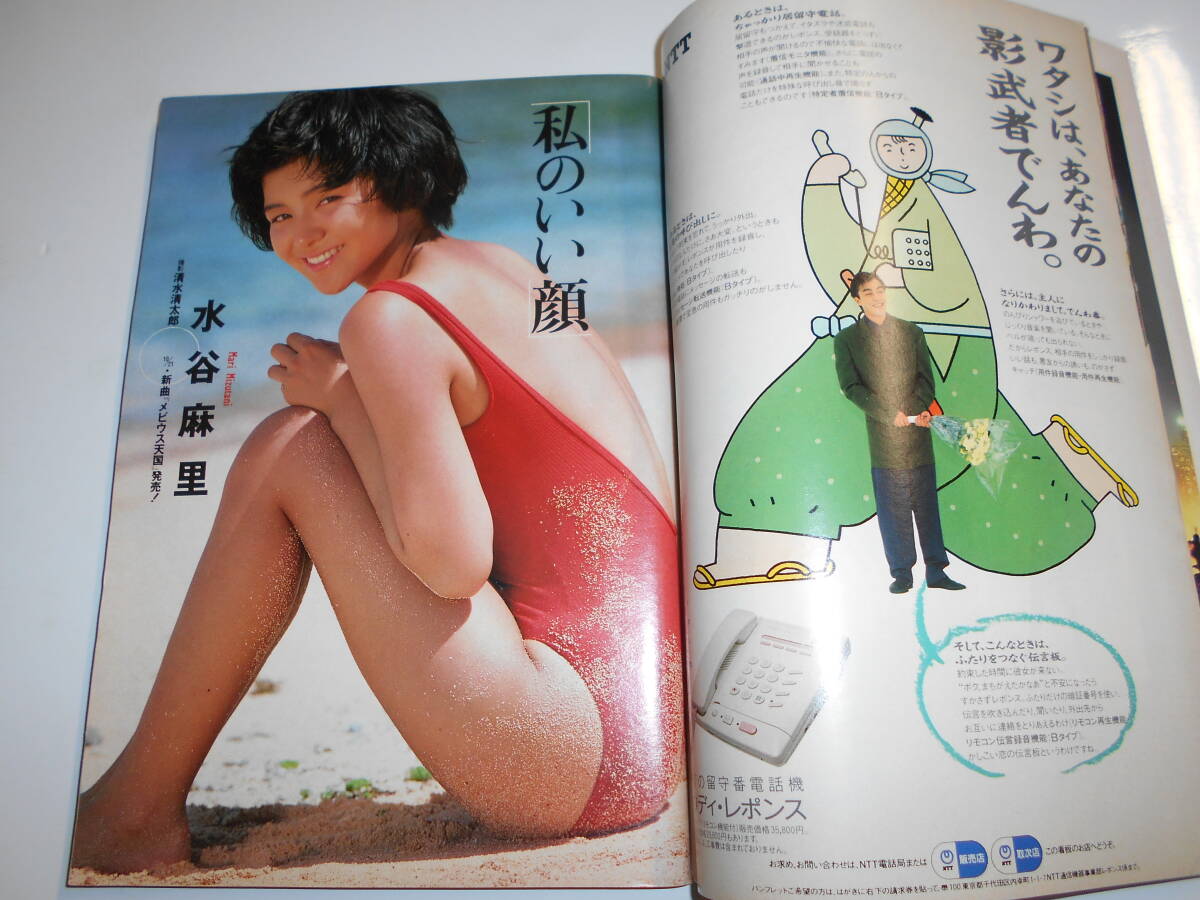 週刊プレイボーイ 昭和62年 1987年11月3日 46 少女隊 水谷麻里 週刊プレイボーイ 昭和62年 1987年11月3日 46 少女隊 水谷麻里