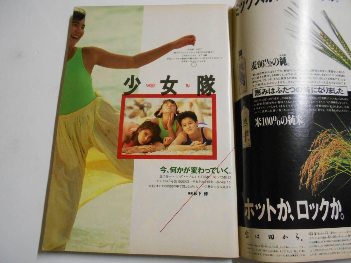 週刊プレイボーイ 昭和62年 1987年11月3日 46 少女隊 水谷麻里 週刊プレイボーイ 昭和62年 1987年11月3日 46 少女隊 水谷麻里