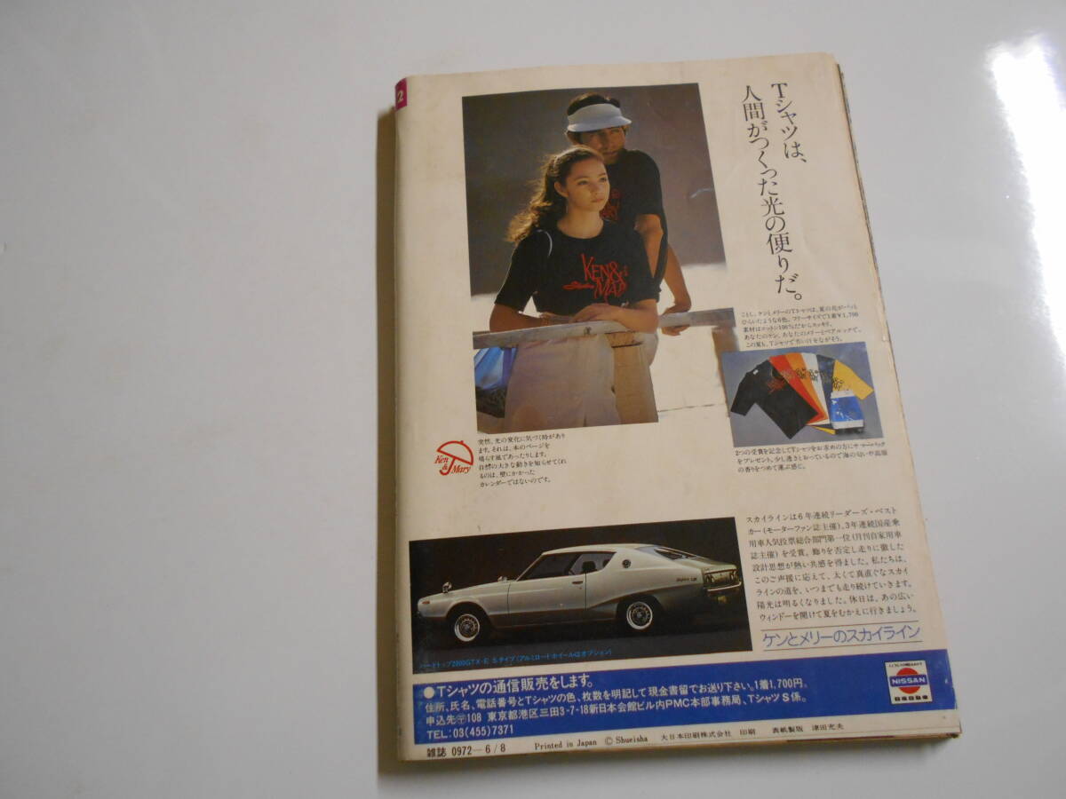 セブンティーン 1976年昭和51年6 8野口五郎 豊川誕/山口百恵 セブンティーン 1976年昭和51年6 8野口五郎 豊川誕/山口百恵