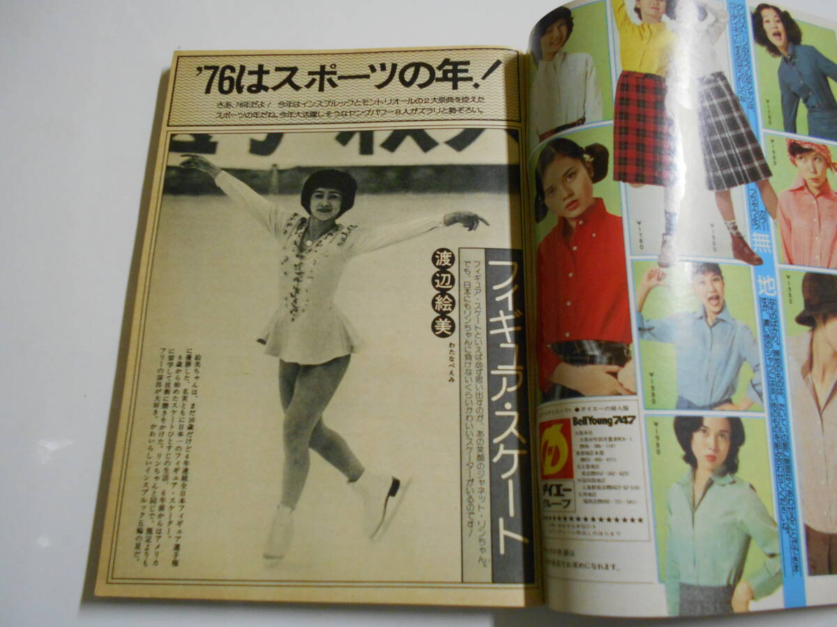 セブンティーン 1976年昭和51年1 20 27山口百恵 西城秀樹 郷ひろみ 野口五郎 ガロ 桜田淳子 三浦友和 岩崎宏美 豊川誕 ずうとるび 岡崎聡子_画像5