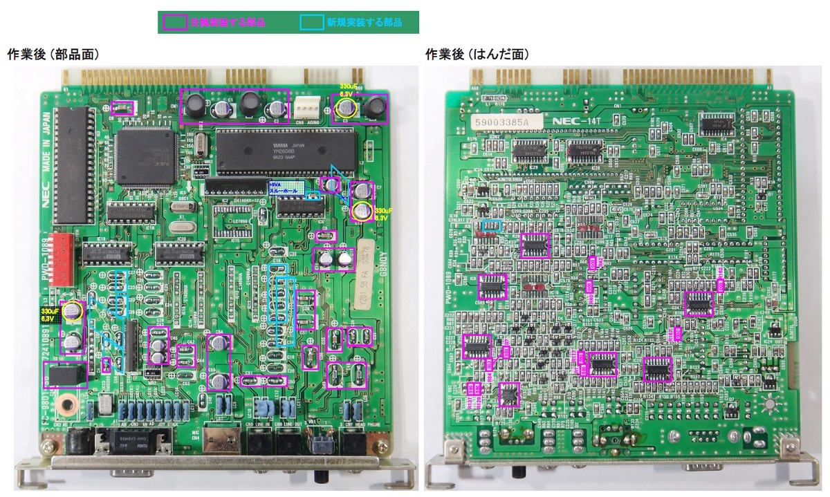 【再生専用化】PC-9801-86 高音質化改造パーツセットV2 (送料込)_取りつける部品