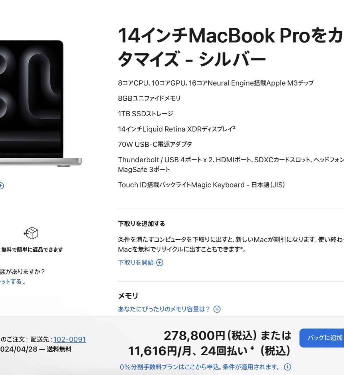 Macbook pro 14インチ 新品未開封1TB SSD 8GBユニファイドメモリ_画像3