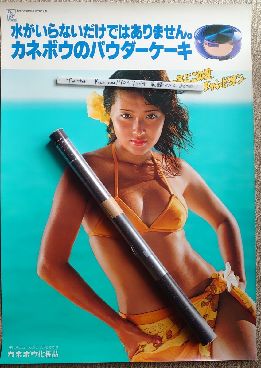 浅野ゆう子 カネボウ化粧品 一気にこの夏チャンピオンの店舗用B2ポスター コピーや複写では有りません。の画像1