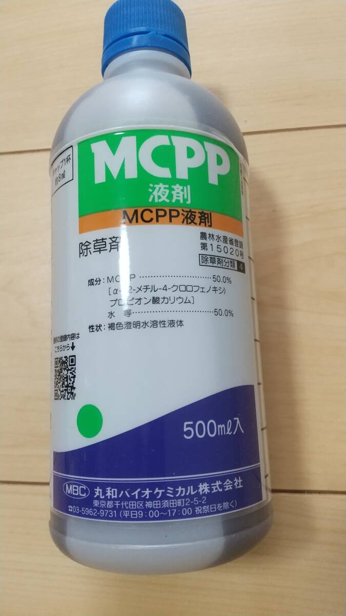 MCPP液剤　除草剤　有効期限26.10_画像1