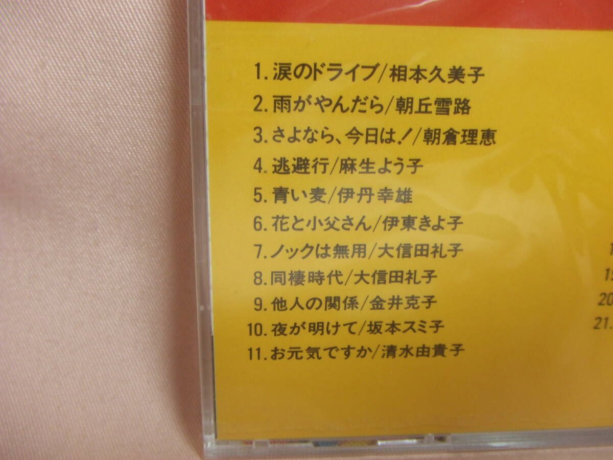 昭和歌謡曲 未開封品CD★送料100円★相本久美子 金井克子 南沙織 水沢アキ 大信田礼子 朝丘雪路 麻生よう子 坂本スミ子 にしきのあきら 他_画像4