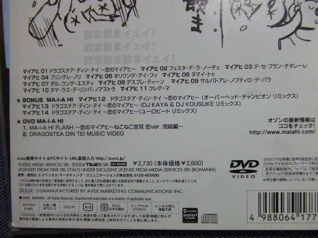 CD＋DVD★オゾン 恋のマイアヒ O-ZONE DiscO-Zone 国内盤 ★8枚まで同梱送料100円　　　お_画像5