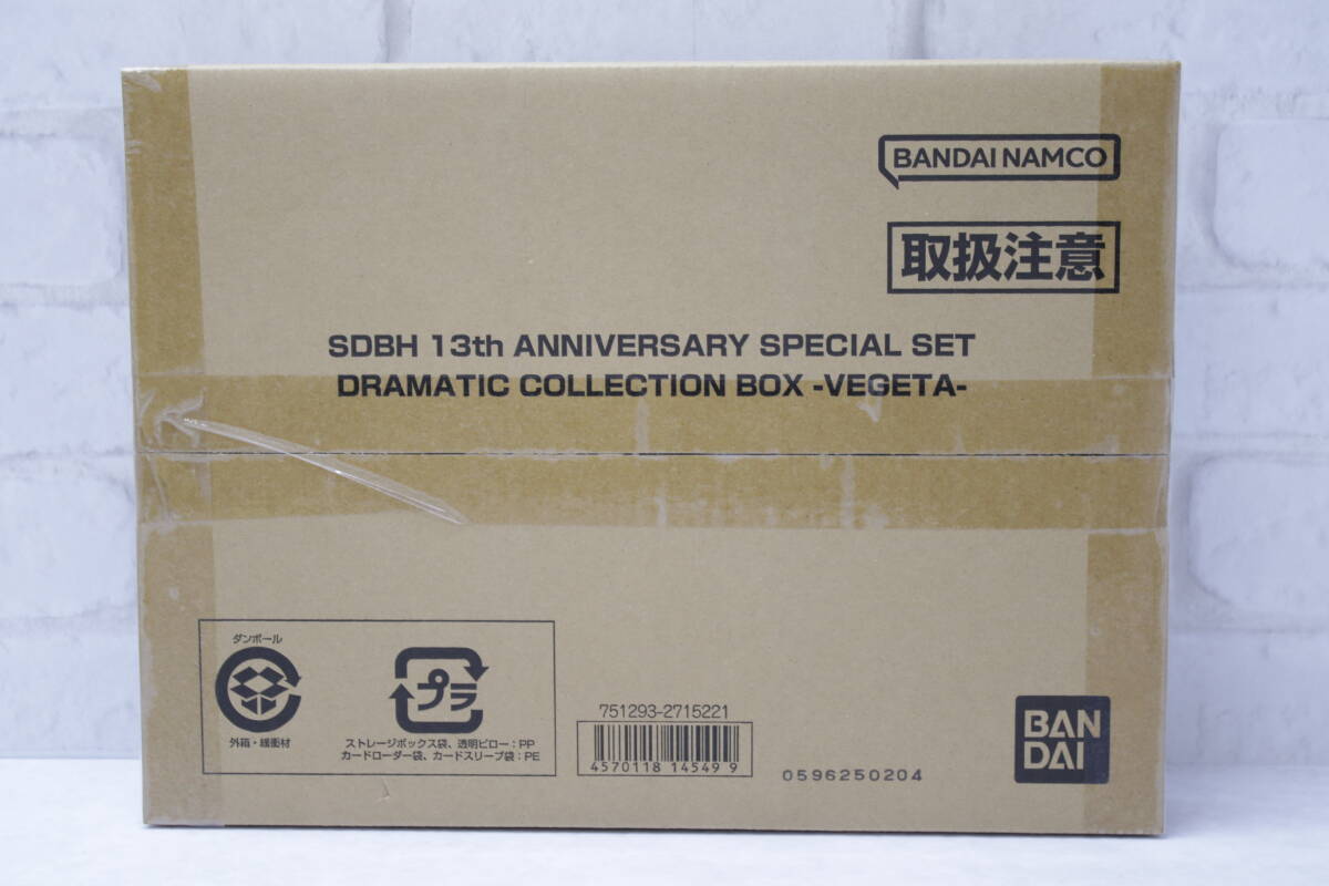 ◎656【未開封】【1円～】スーパードラゴンボールヒーローズ 13th Anniversary special SET DRAMATIC COLLECTION BOX VEGETA_画像1