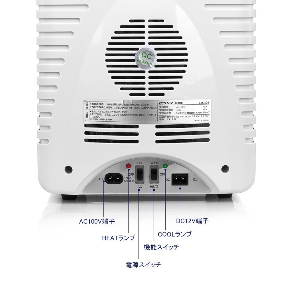 BESTEK 冷温庫 家庭 車載両用 ミニ冷蔵庫 として使用可能 小型でポータブル 8L ホワイト BTCR08_メーカー参考画像