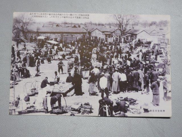  war front picture postcard settled south . bookstore issue water. capital settled south .. city large street settled south Japan elementary school settled south thousand . mountain another 11 sheets China main . war front materials 