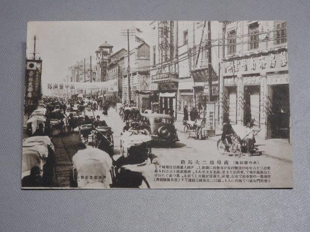  war front picture postcard settled south . bookstore issue water. capital settled south .. city large street settled south Japan elementary school settled south thousand . mountain another 11 sheets China main . war front materials 