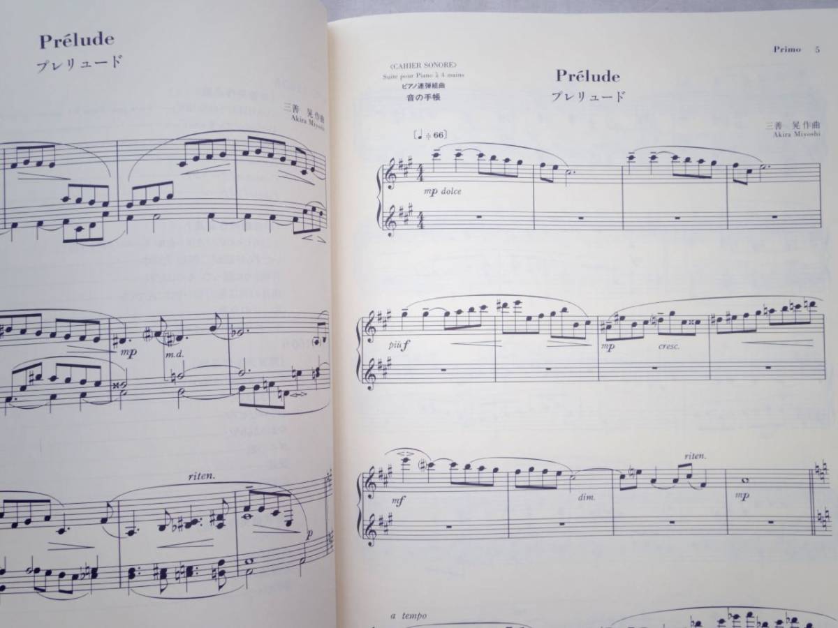 0026167 THE COLLECTION OF PIANO DUET 日本の作曲家によるオリジナル作品集 5冊 東芝EMI ピアノ二重奏 - ピアノ 曲 0026167 THE COLLECTION OF PIANO DUET 日本の作曲家によるオリジナル作品集 5冊 東芝EMI ピアノ二重奏 - ピアノ 曲