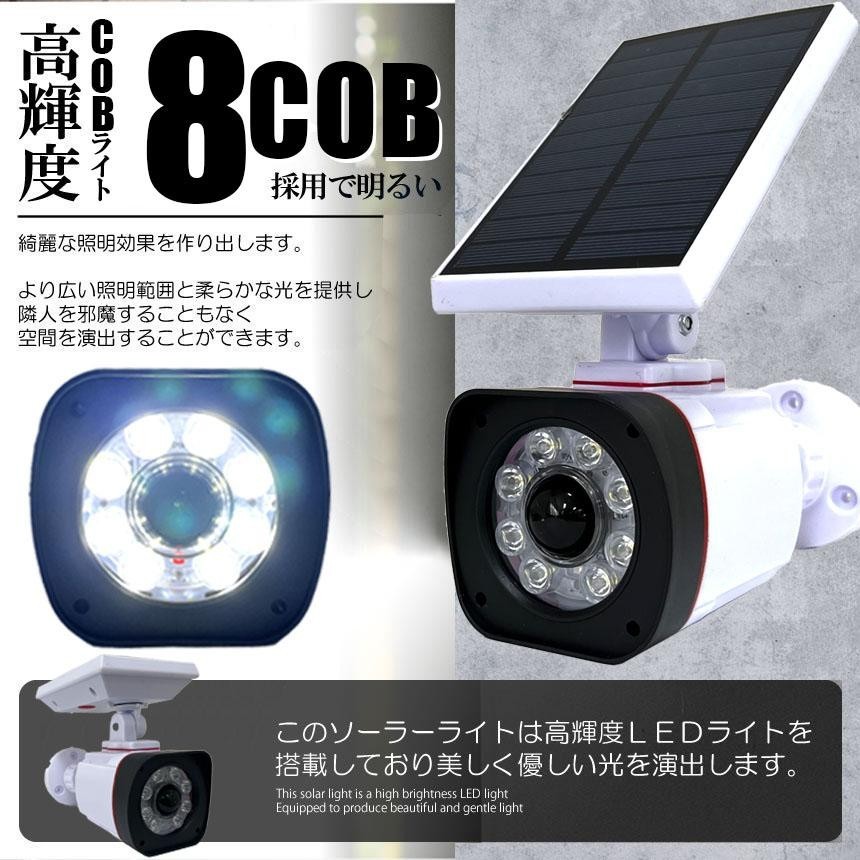 ソーラーライト 屋外 led ダミーカメラ 防犯カメラ型 ダミーカメラ 8COB センサーライト 屋外照明 人感センサーライト 3つ点灯モード IP6_画像3