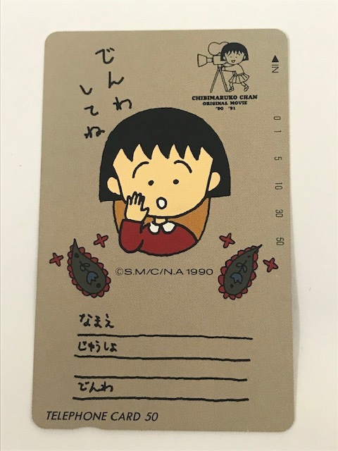 **2[ не использовался товар ] Chibi Maruko-chan Sakura ...CHIBI MARUKO CHAN телефонная карточка телефон карта 50 частотность 1 листов **