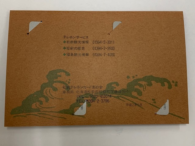 **[ картон есть * не использовался ] город . Hakodate музей место магазин . мыс волна . произведение ... кошка map ... map телефонная карточка телефон карта телефонная карточка 50 частотность итого 2 листов **
