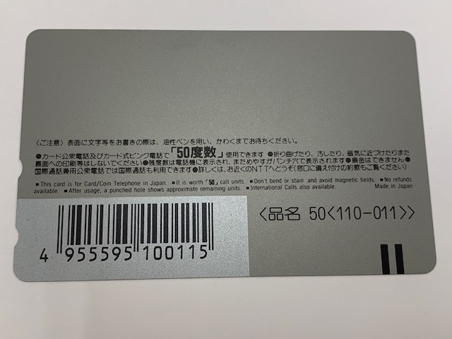 ★☆【未使用】ふきのとう FUKINOTOU 山木康世 細坪基佳 テレカ テレフォンカード テレホンカード 50度数 1枚☆★_画像2