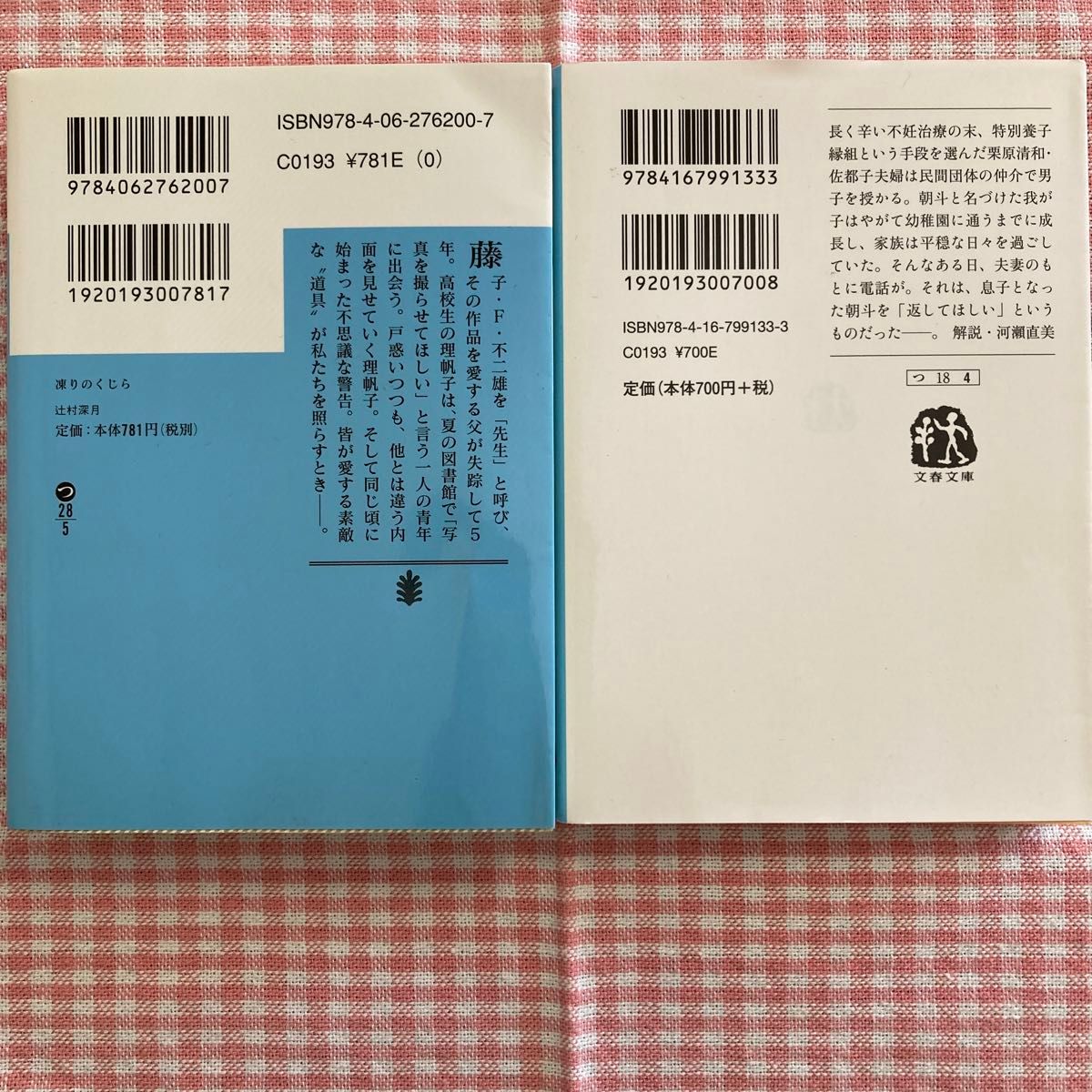 辻村深月　文庫本2冊セット