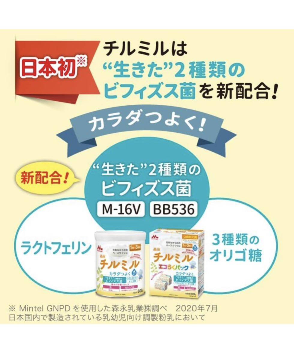 森永 フォローアップミルク チルミル 800g 新品未開封　4缶　まとめ売り_画像3