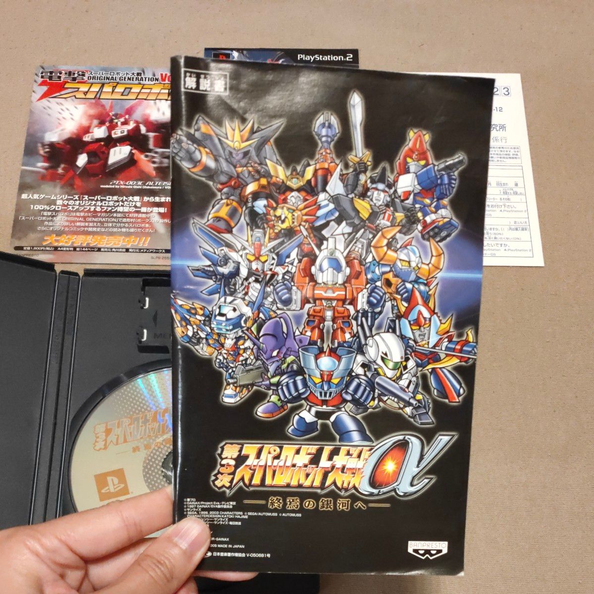 スーパーロボット大戦 3本セット PSソフト