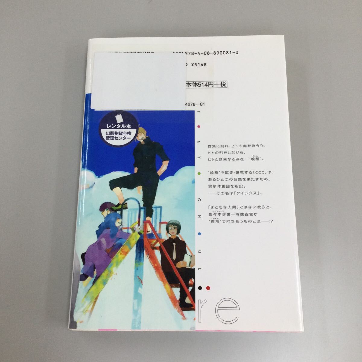 1円スタート 東京グール re 全16巻 全巻セット レンタル落ち漫画 中古の画像2