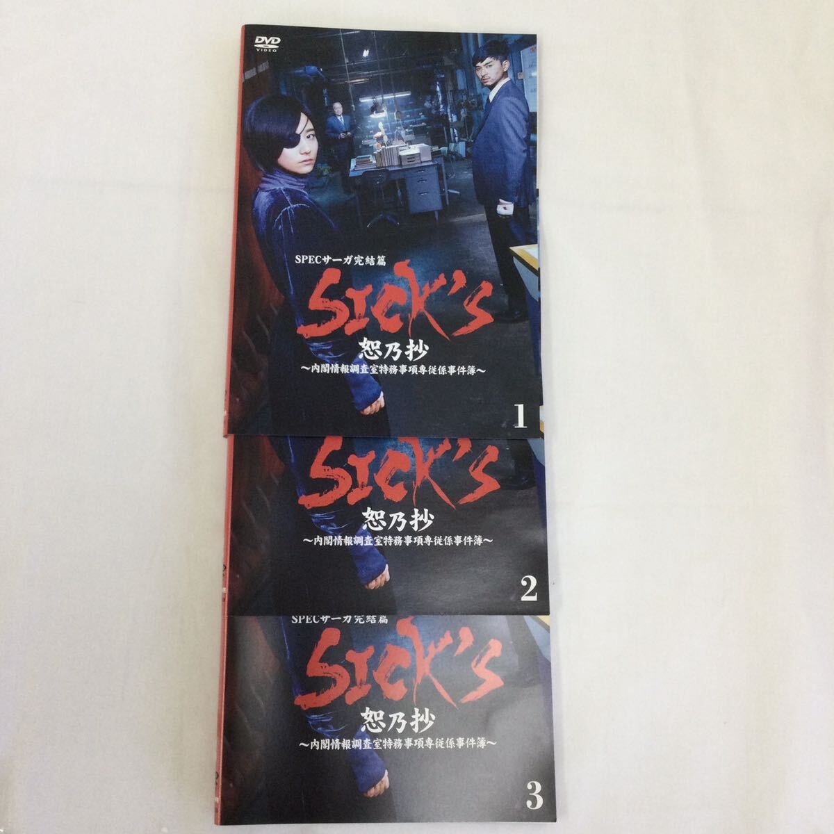 水日1円スタート SICK‘S SPECサーガ完結編 恕乃抄 全3巻 レンタル落ち DVD 中古品 ケースなし ジャケット付きの画像1