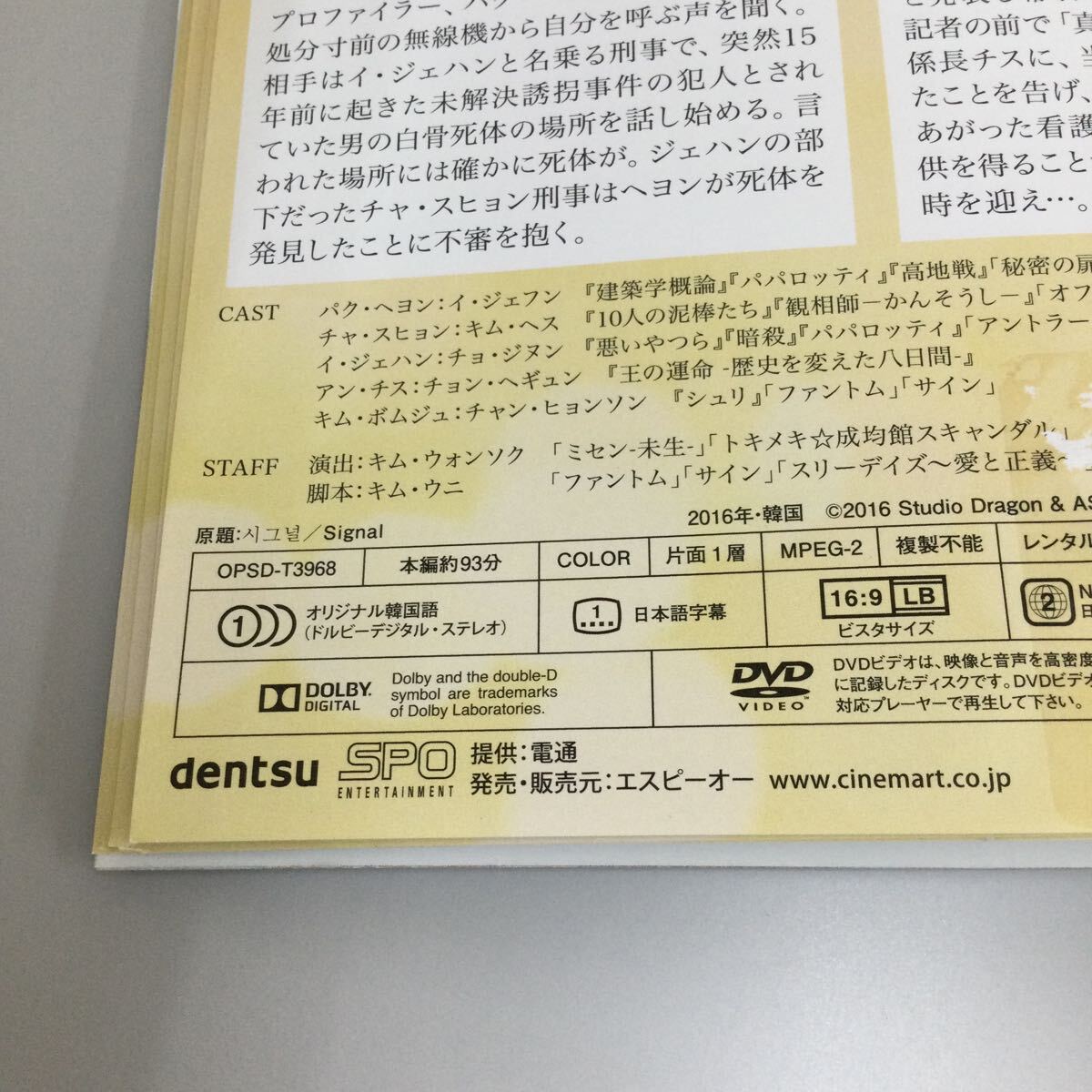 0484 韓国 シグナル 全13巻 レンタル落ち DVD 中古品 ケースなし ※ジャケット破れありの画像2