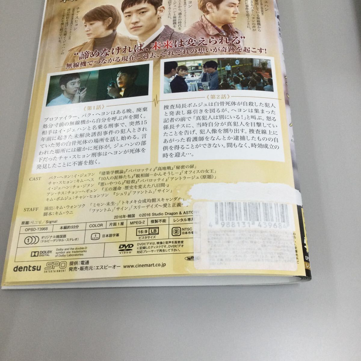 0484 韓国 シグナル 全13巻 レンタル落ち DVD 中古品 ケースなし ※ジャケット破れありの画像3