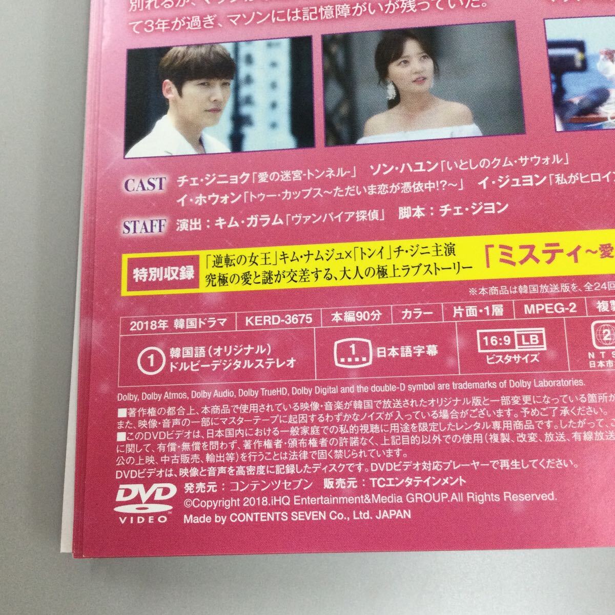 04120 恋の記憶は24時間 全13巻 レンタル落ち DVD 中古品 ケースなし ジャケット付きの画像2