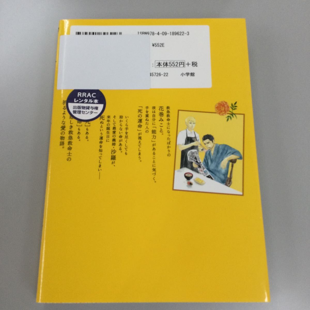 0331 4分間のマリーゴールド　全3巻　1円スタート　レンタル落ち漫画　中古　全巻セット_画像2