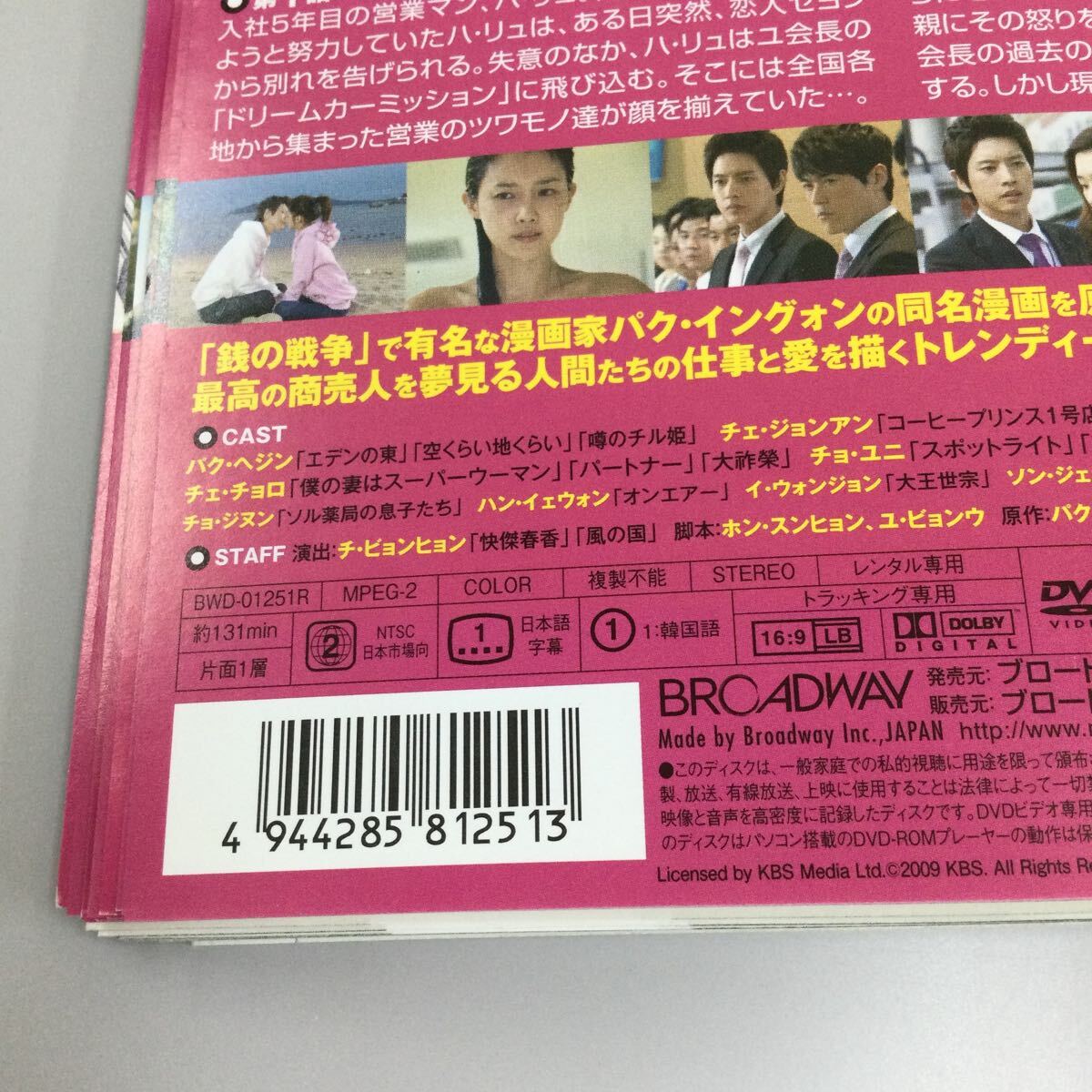 04167 熱血商売人 全10巻 ※①ディスク中央割れあり レンタル落ち DVD 中古品 ケースなし ※ジャケットシールありの画像2