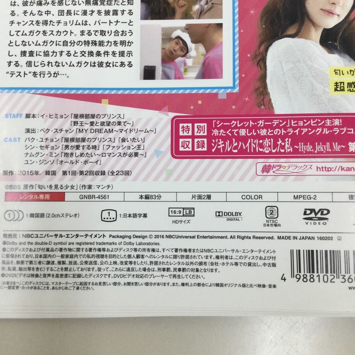 0413 匂いを見る少女　全13巻　　レンタル落ち　DVD 中古品　ケースなし　ジャケット付き_画像2