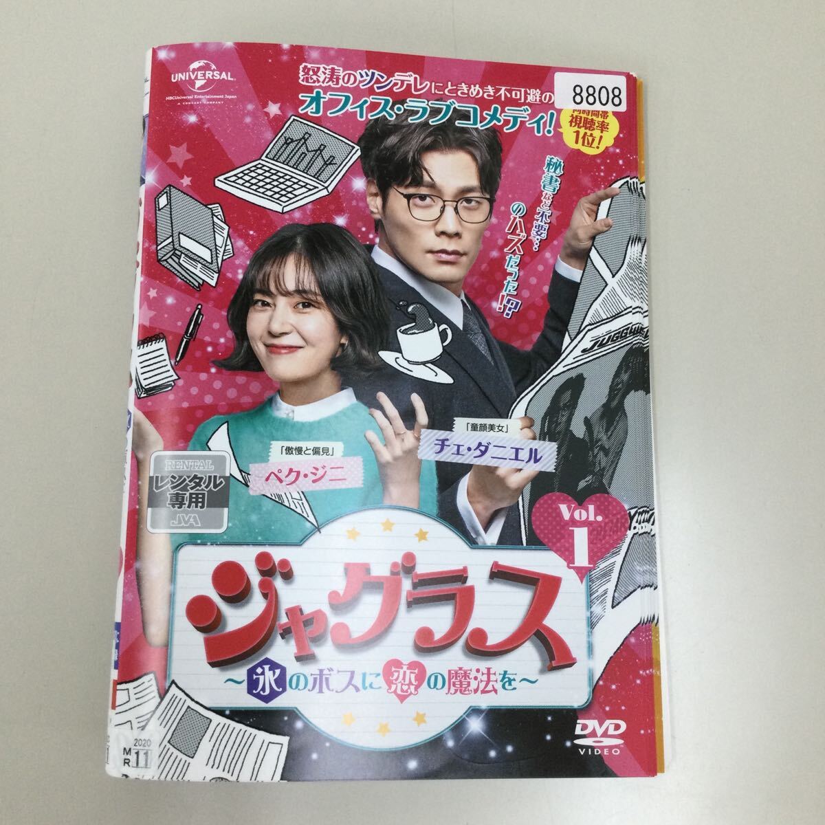 0420 ジャグラス　全13巻　レンタル落ち　DVD 中古品　ケースなし　ジャケット付き　ジャケットにシールのはがしあとあり_画像1