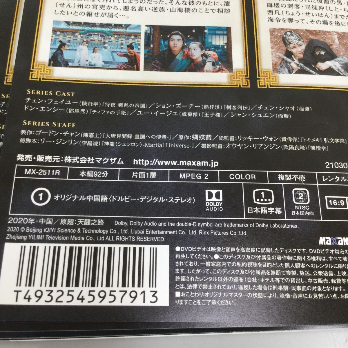 0449 アジア　天醒の路　全24巻　レンタル落ち　DVD 中古品　ケースなし　ジャケット付き_画像2