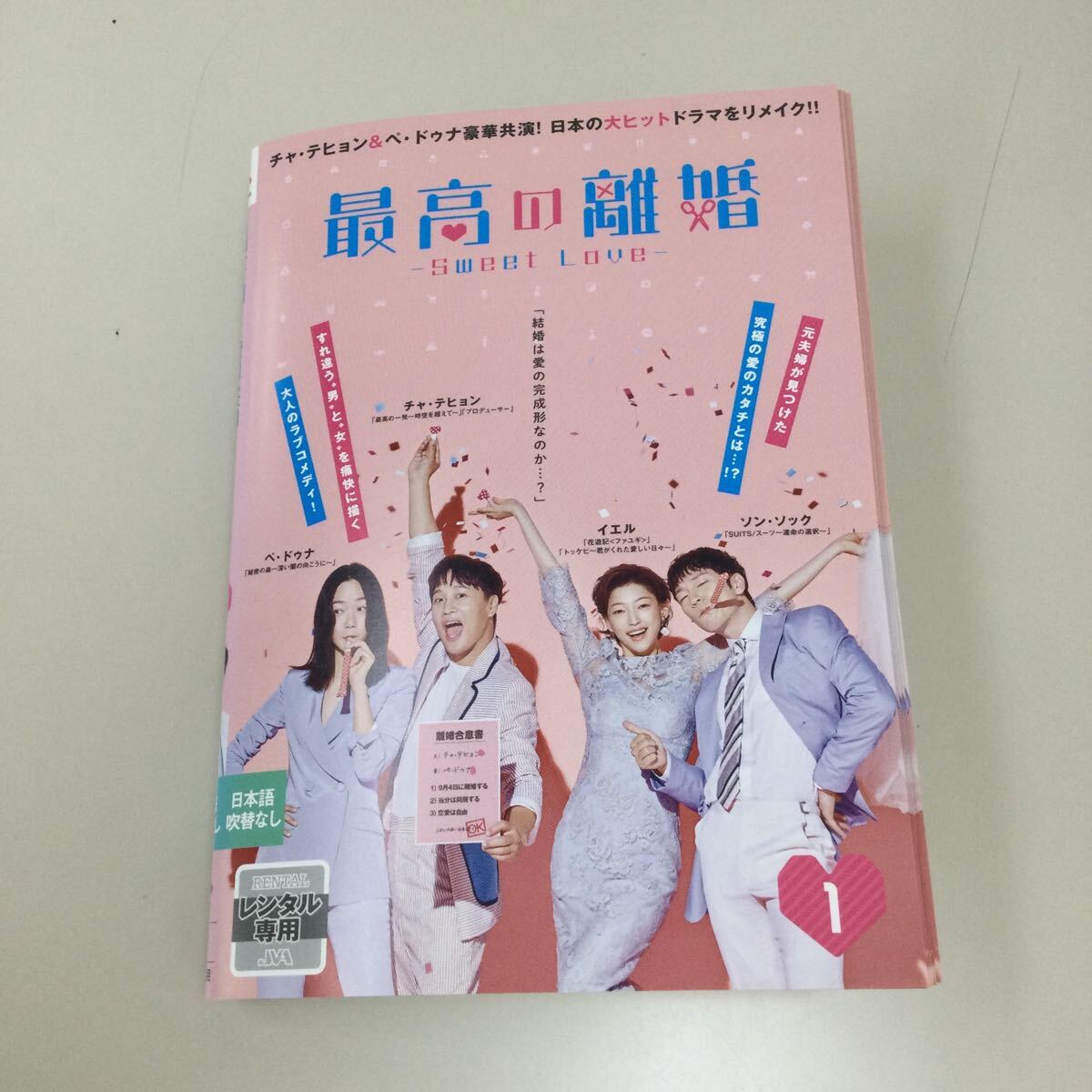 0465 韓国　最高の離婚　全10巻　レンタル落ち　DVD 中古品　ケースなし　ジャケット付き_画像1