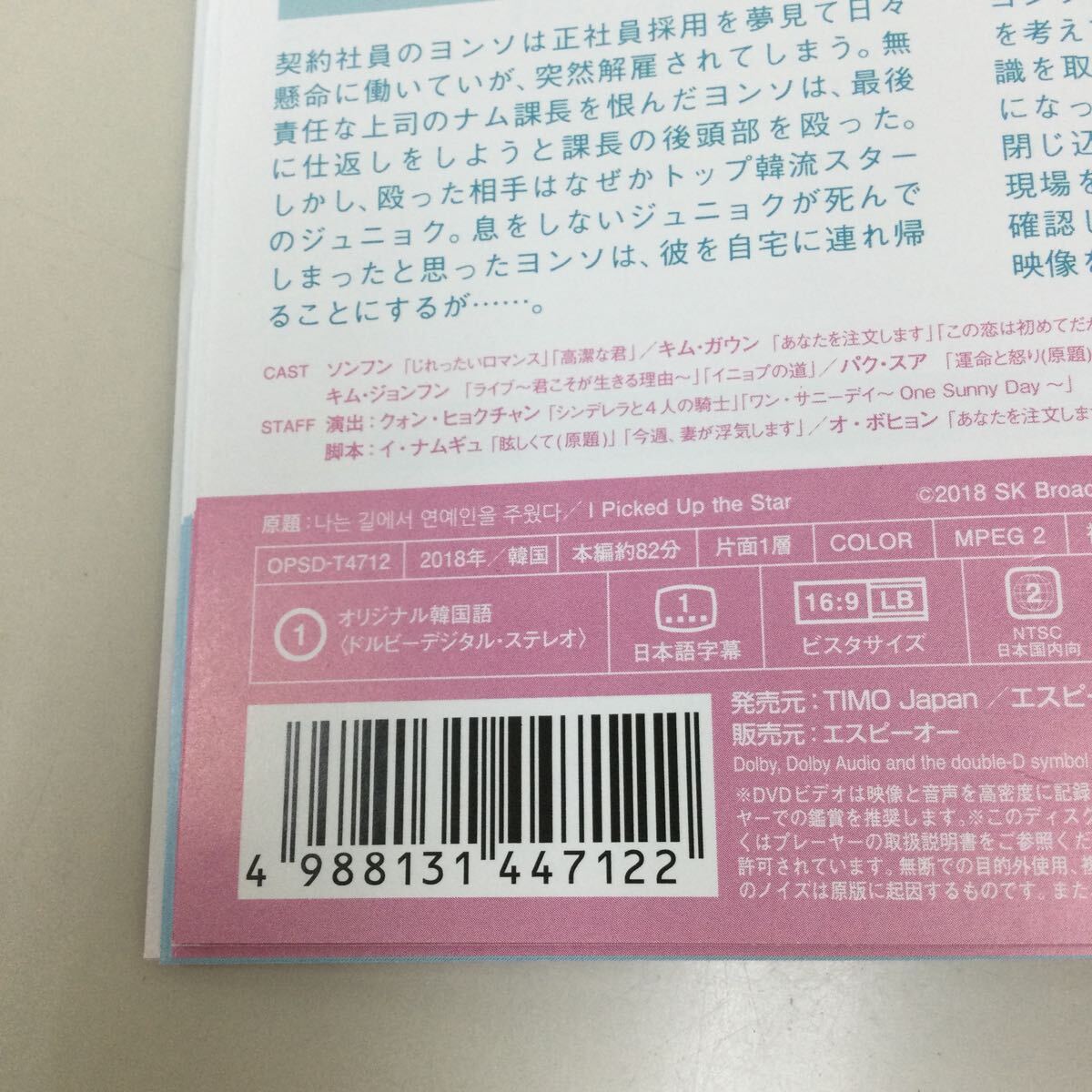 0478 私は道で芸能人を拾った　全9巻　※⑥ディスク中央割れあり　レンタル落ち　DVD 中古品　ケースなし　ジャケット付き_画像2