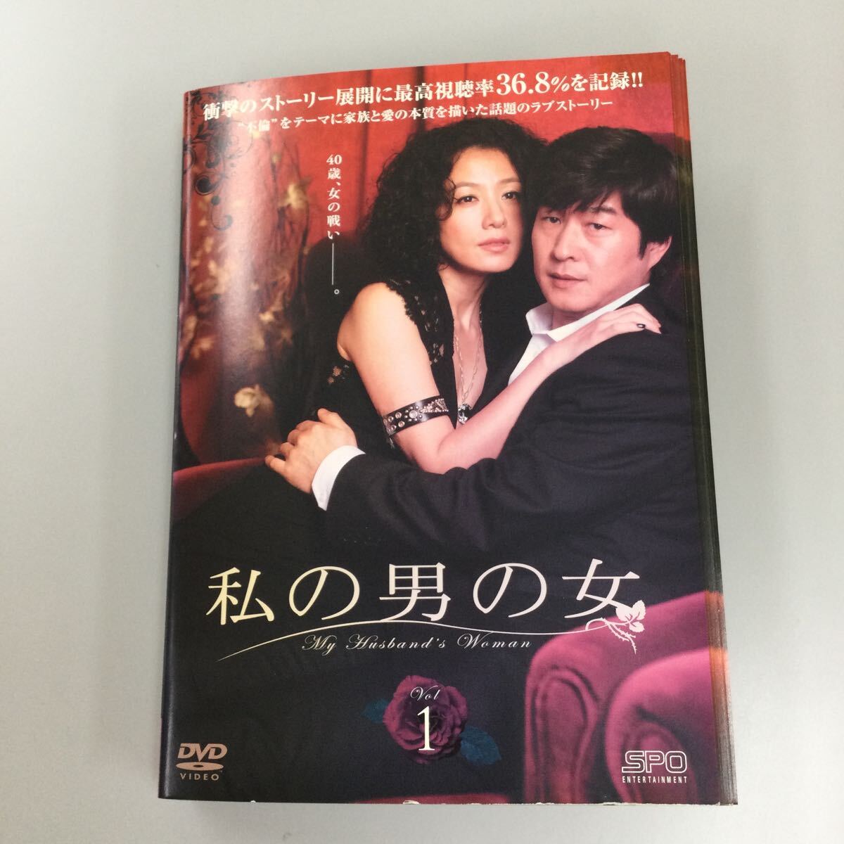 04109 私の男の女　全12巻　レンタル落ち　DVD 中古品　ケースなし　ジャケット付き_画像1