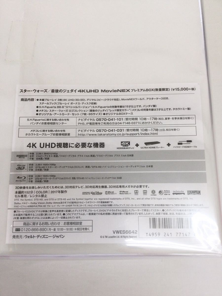 スター・ウォーズ/最後のジェダイ 4KUHD プレミアムBOX 新品 未開封 数量限定の画像4