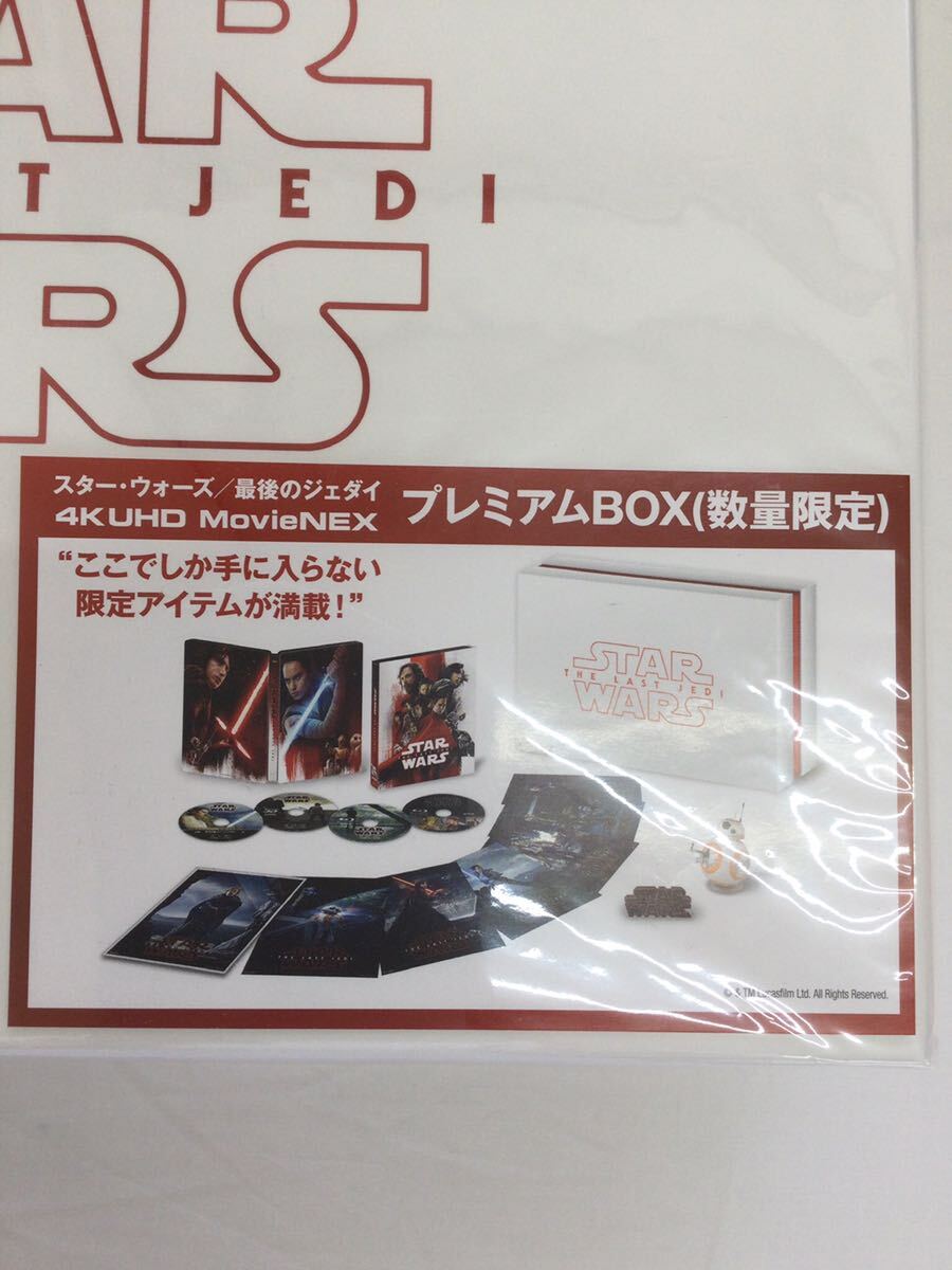 スター・ウォーズ/最後のジェダイ　4KUHD プレミアムBOX 新品　未開封　数量限定_画像2