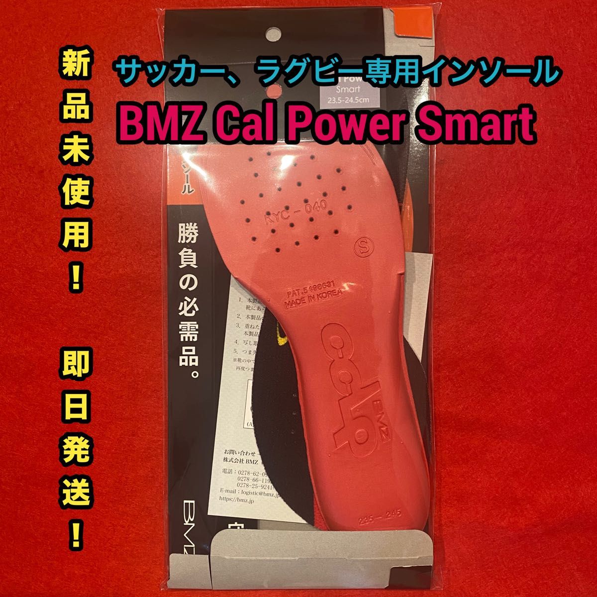 サッカー用インソール BMZ Cal Power Smart
