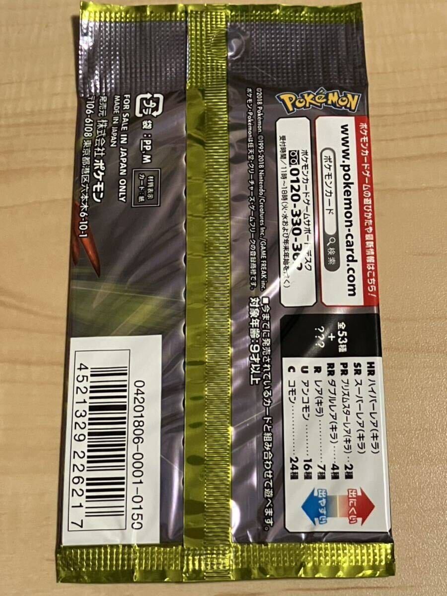 【1円出品】ポケモンカードゲーム サン＆ムーン 強化拡張パック ドラゴンストーム 未開封 1パック_画像2