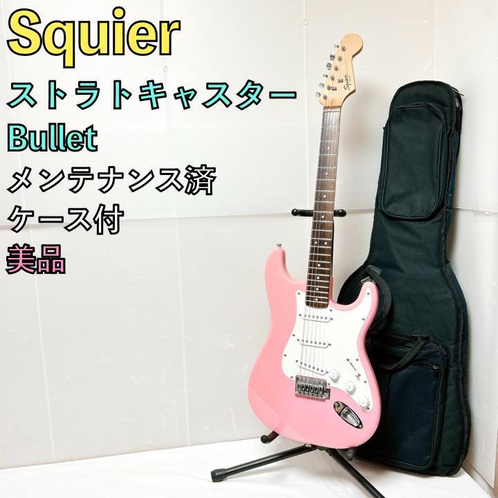 美品 Squier スクワイヤー Bullet ピンク ストラト ケース付き_画像1