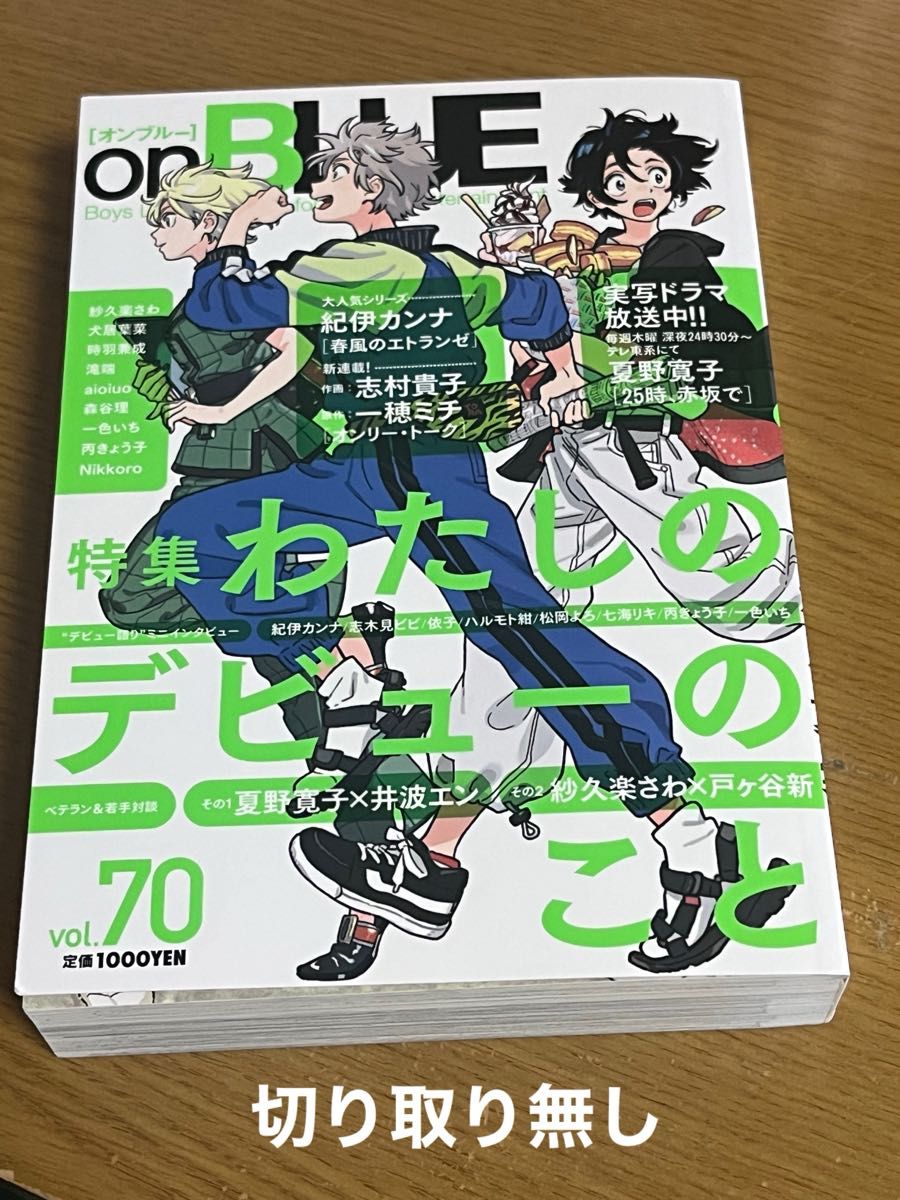 新刊onBLUE vol 70 切り取り無し