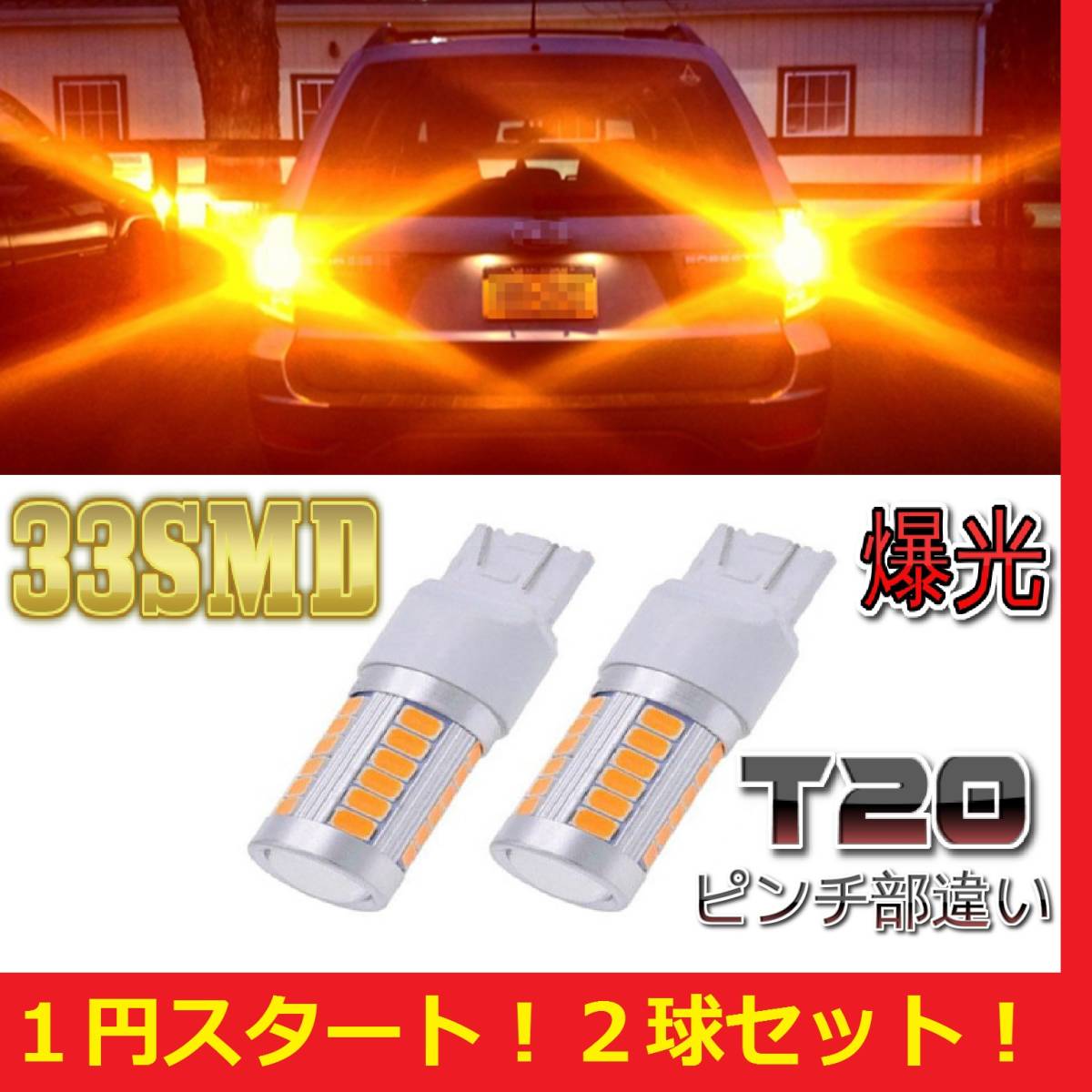 * Step WGN и т.п. *1 иен старт **. свет T20 LED указатель поворота янтарь желтый 2 лампочка комплект 33smd стоимость доставки дешевый 140 иен 