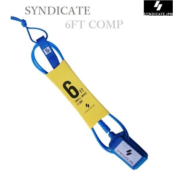 SYNDICATE シンジケート サーフィン リーシュコード SMALL WAVE 6ft リーシュ COMP BLUE ブルー_画像1