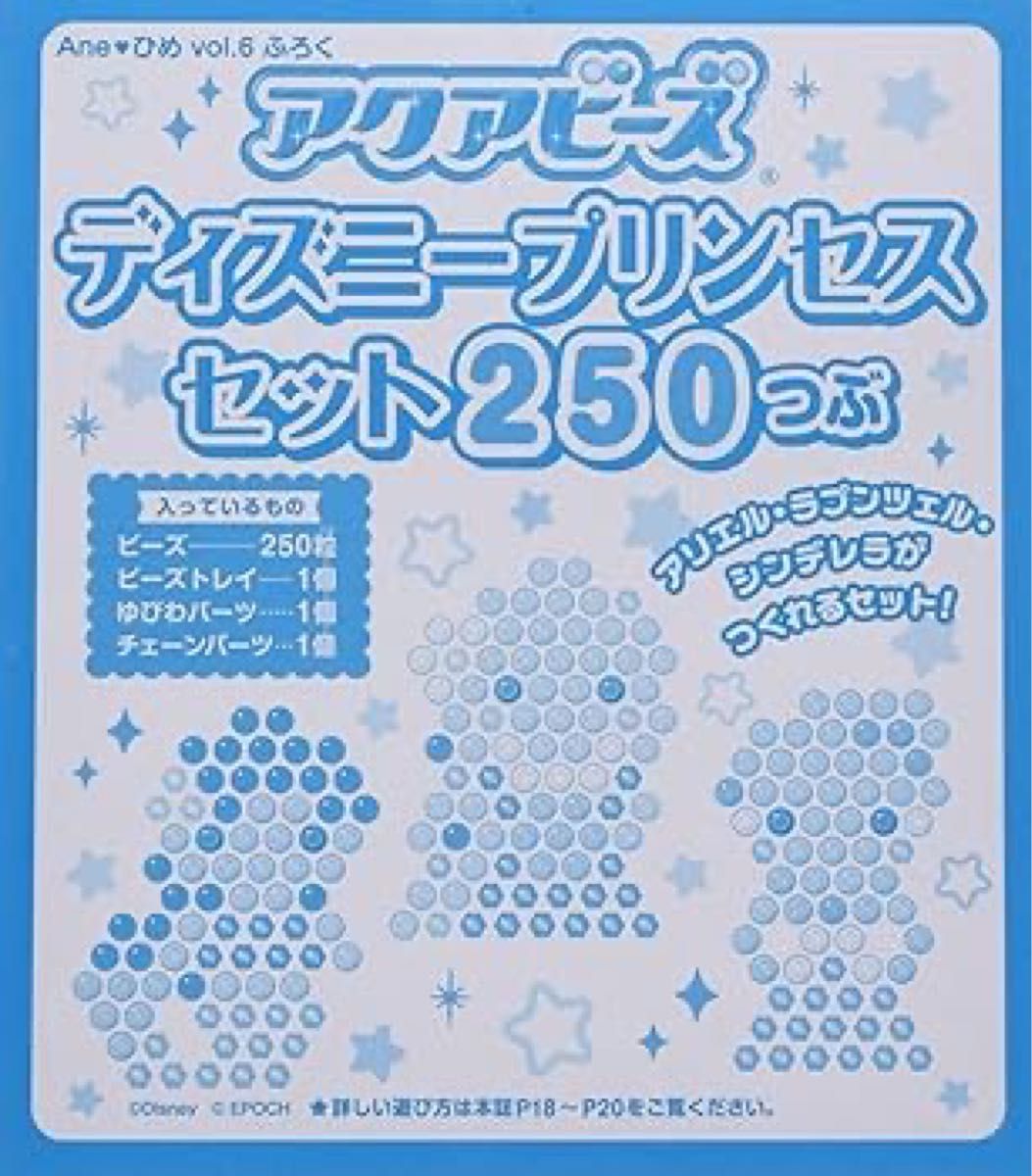 アクアビーズ アリエル、ラプンツェル、シンデレラ